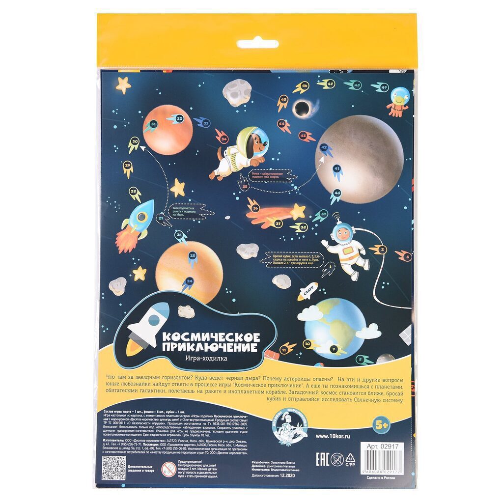 Игра с фишками. "Космическое приключение" 7+