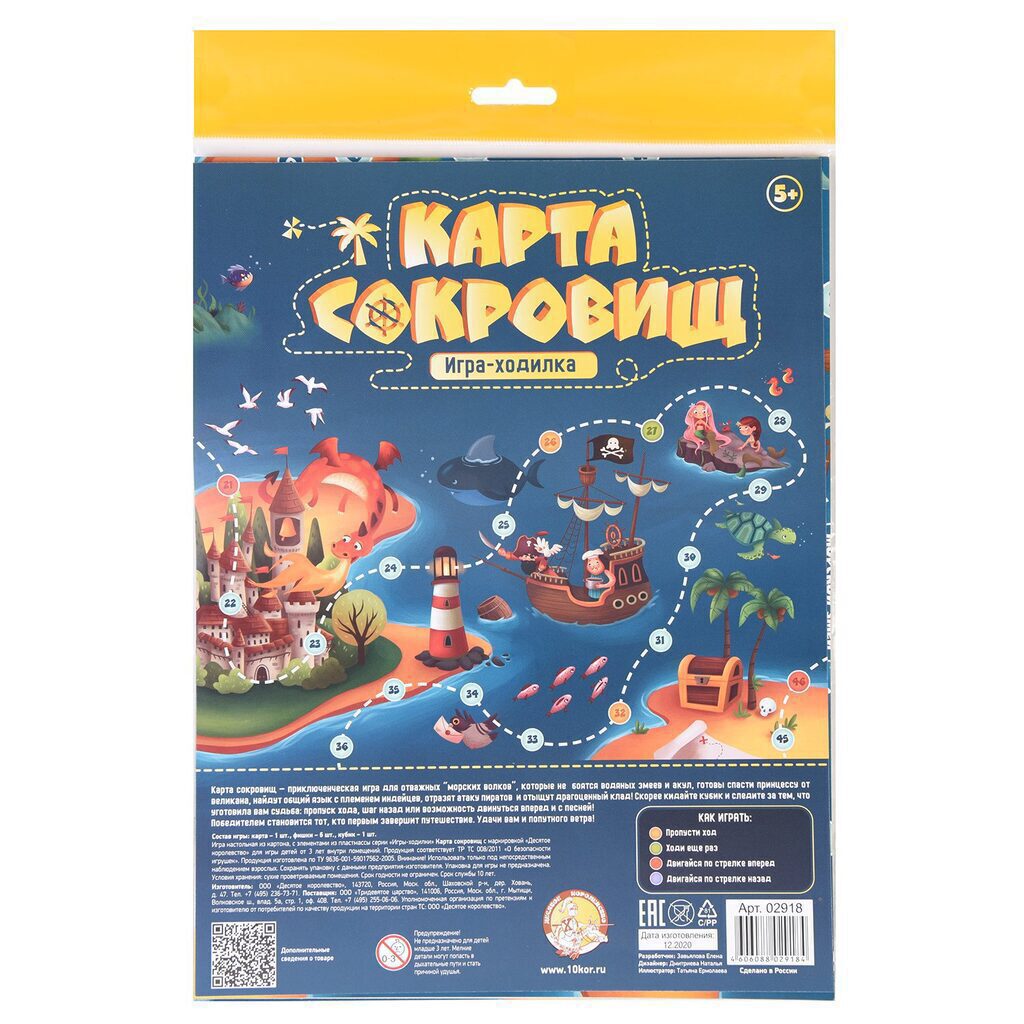 Игра с фишками. "Карта сокровищ" 7+