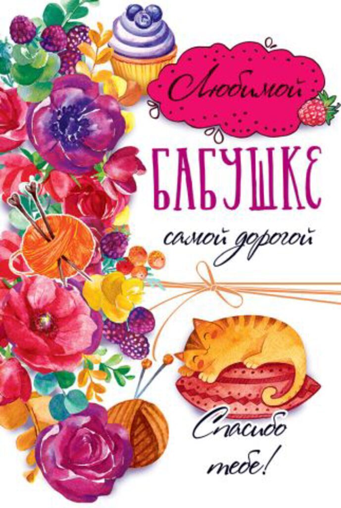 Открытка А5 "Бабушке"