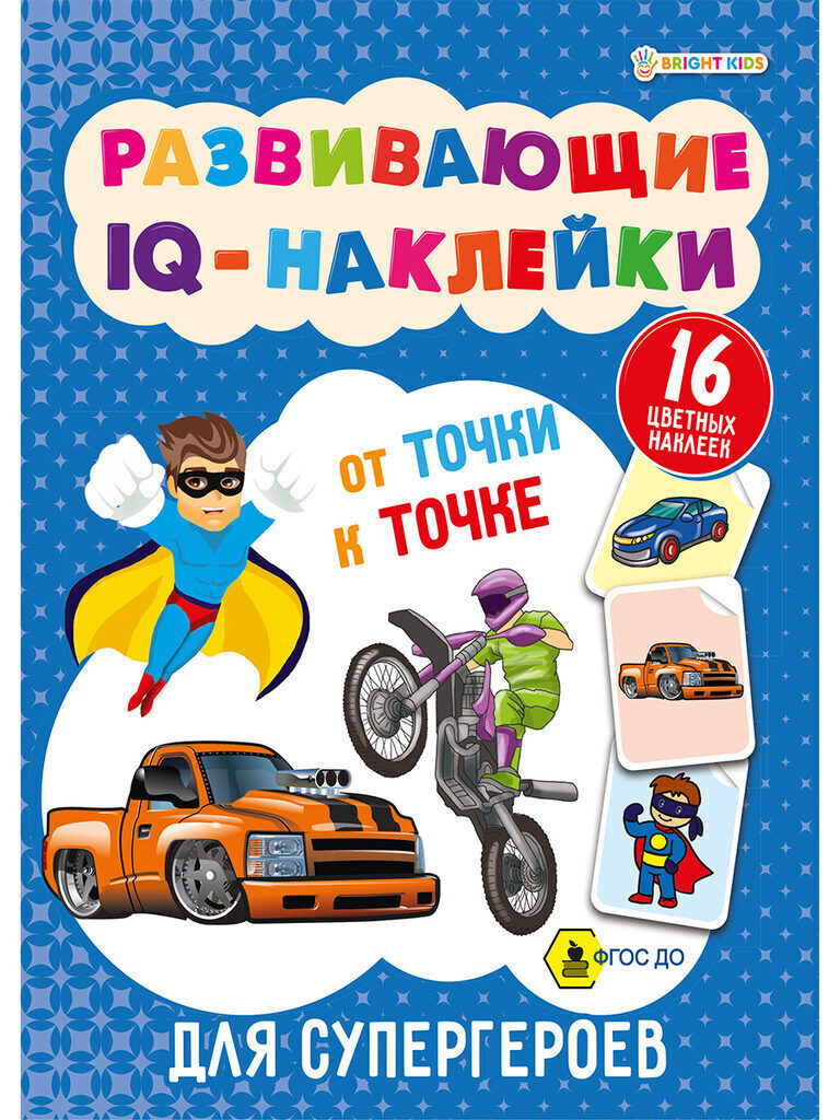 Книжка А5, 32стр. с наклейками "Развивающие IQ-наклейки. Для супергероев"