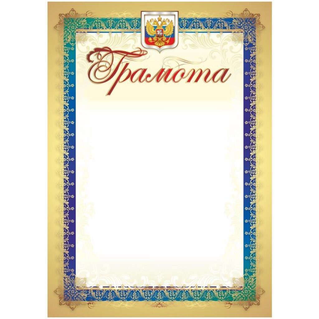 Грамота спортивная А4 250г/м
