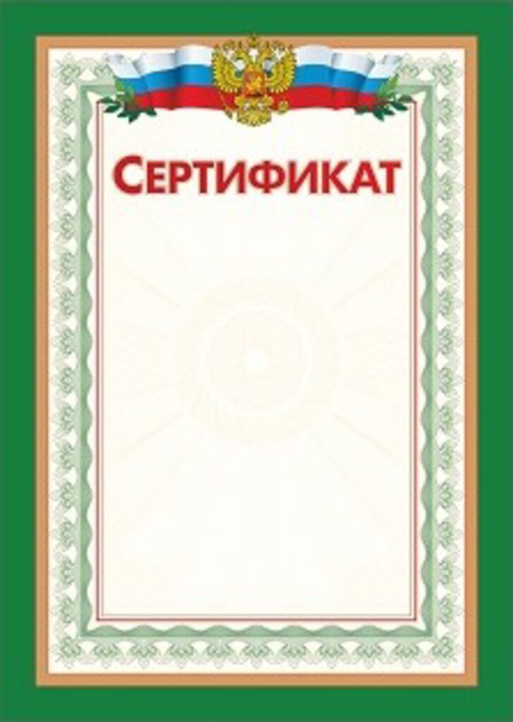 Сертификат А4 с гербом 250 гр/м