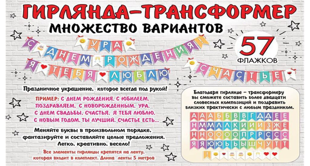 Гирлянда - трансформер 5м, 57 флажков