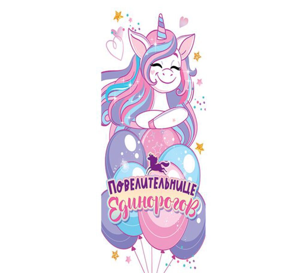 Конверт для денег "Повелительнице единорогов"