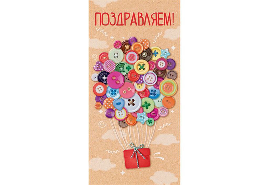 Конверт для денег "Поздравляем!"