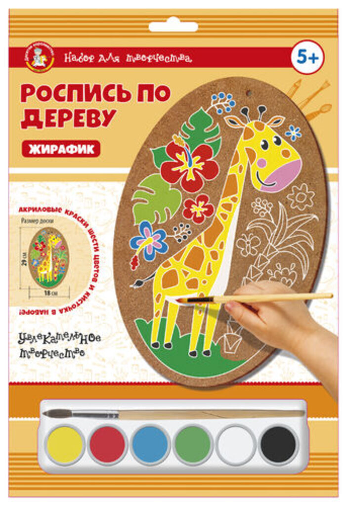 Роспись по дереву 18*28см "Жирафик" овал 5+