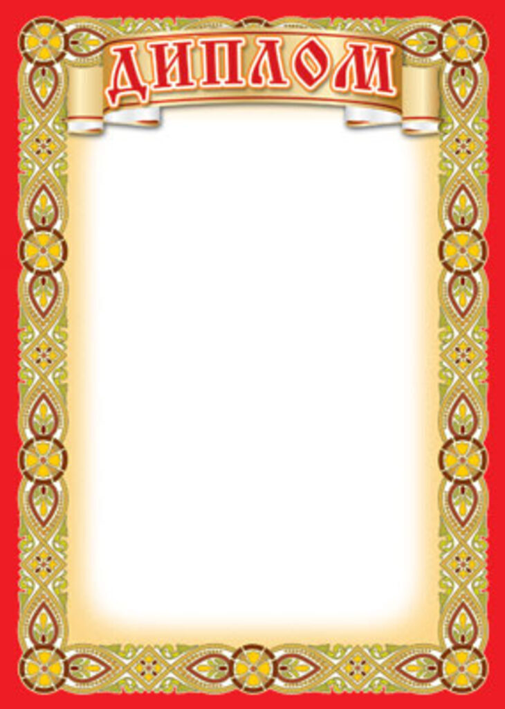 Диплом А4