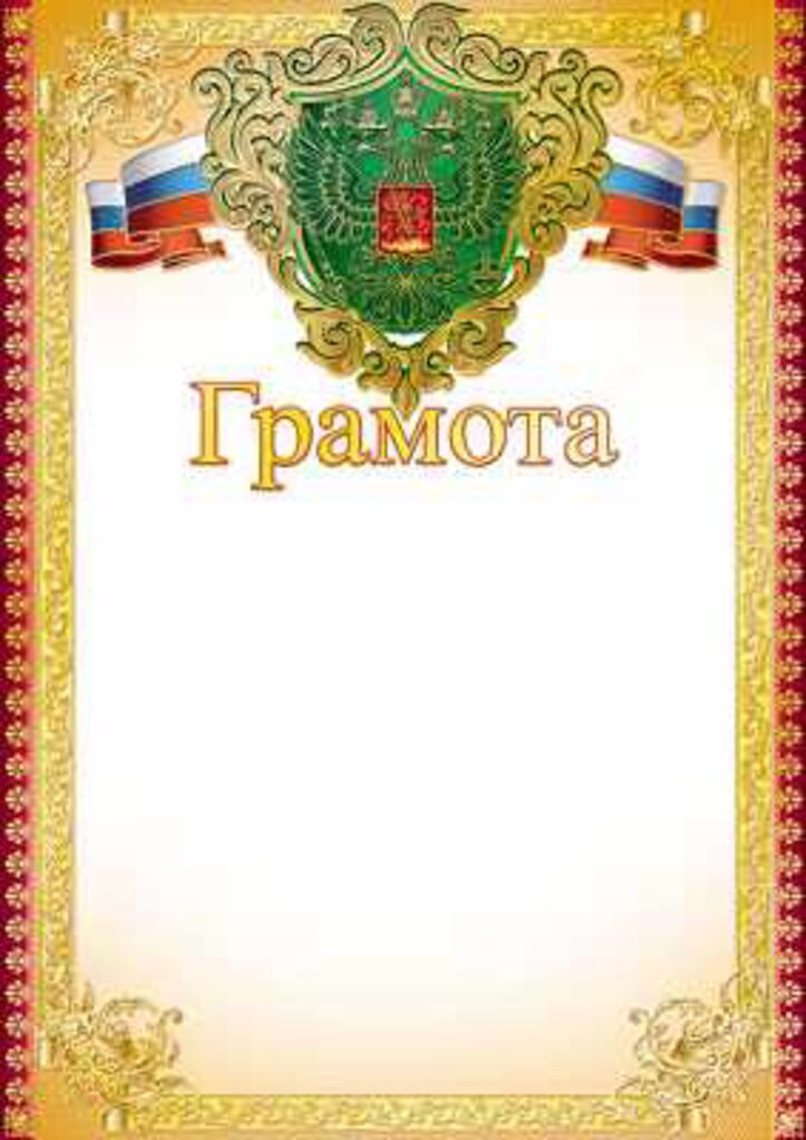 Грамота  А4 с гербом и фольгой
