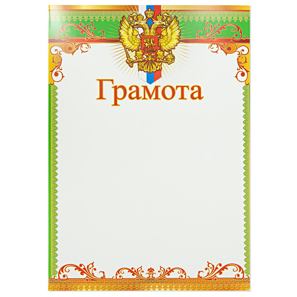Грамота  А4 с гербом