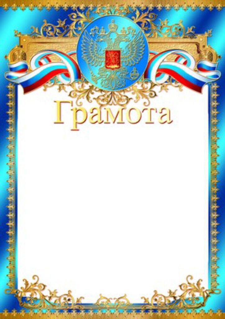 Грамота  А4 с гербом и фольгой