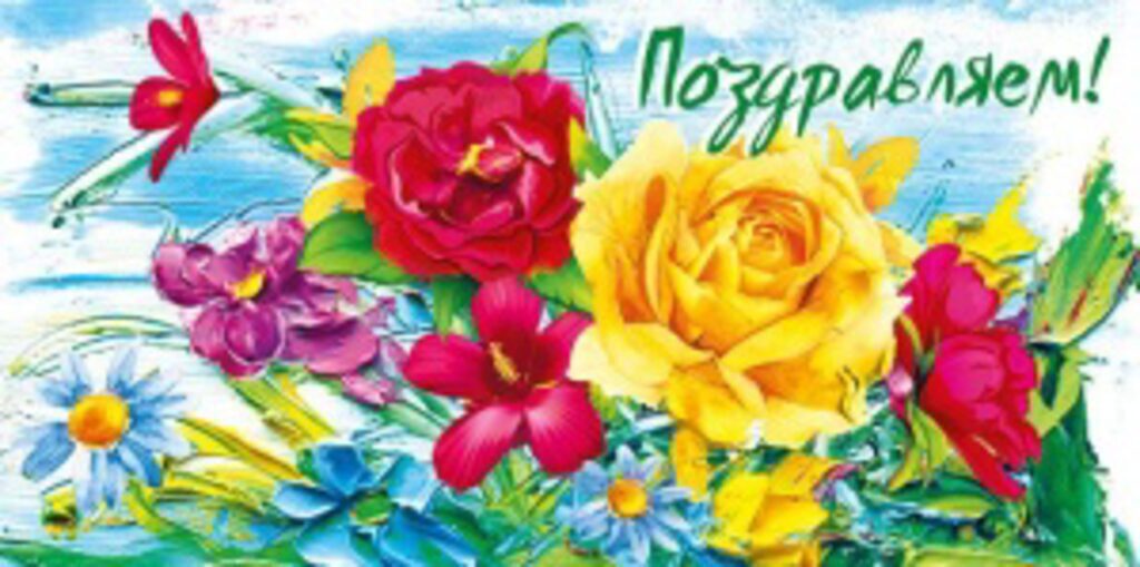 Конверт для денег "Поздравляем!"