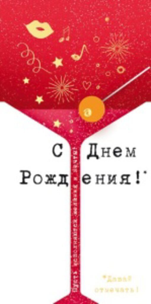 Конверт для денег "Подарок на День рождения"