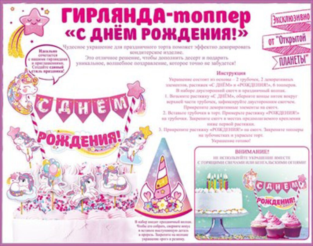 Гирлянда - топпер "С Днем рождения!" Единорожка*