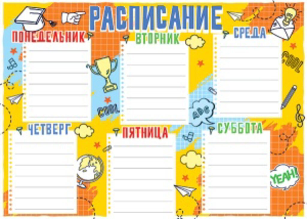 Расписание уроков А4 "Классика"