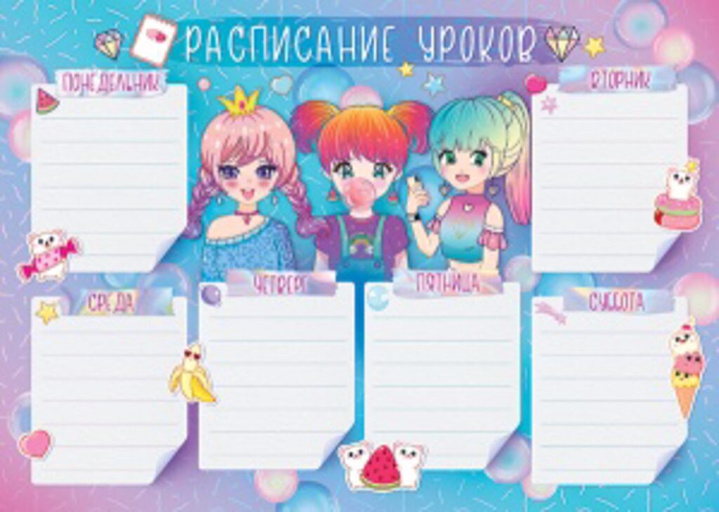 Расписание уроков А4 "Аниме 2"