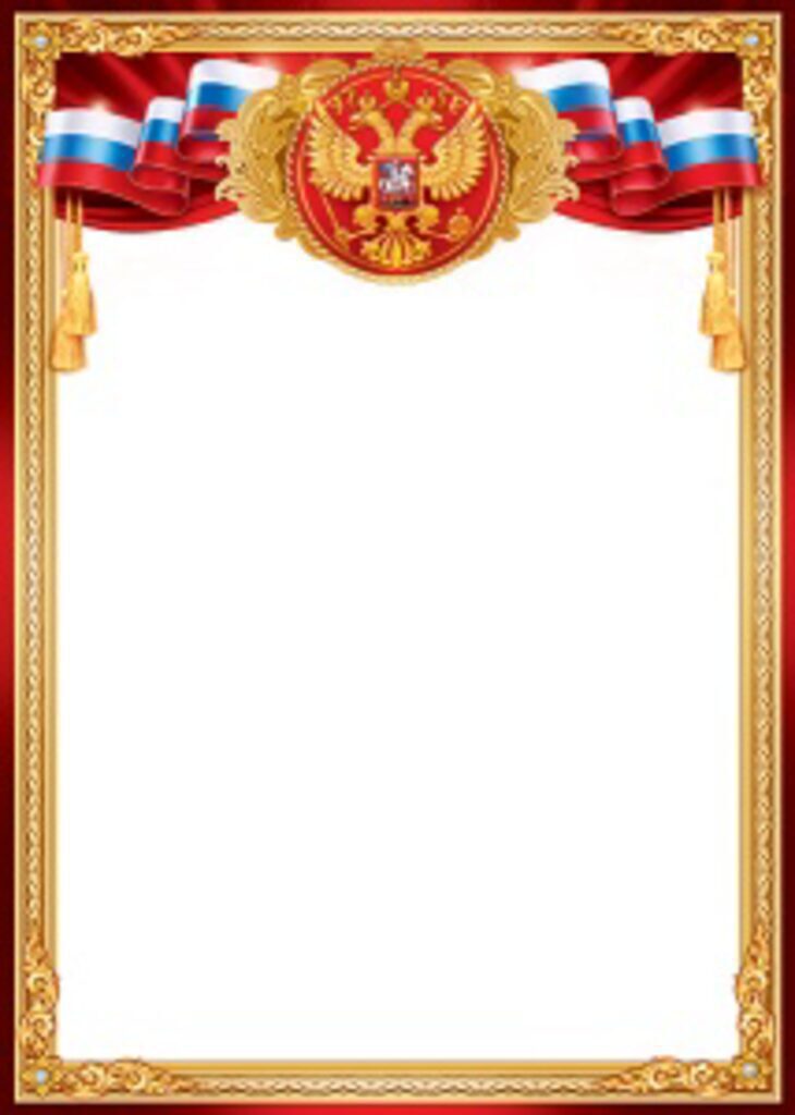 Рамка А4 с гербом