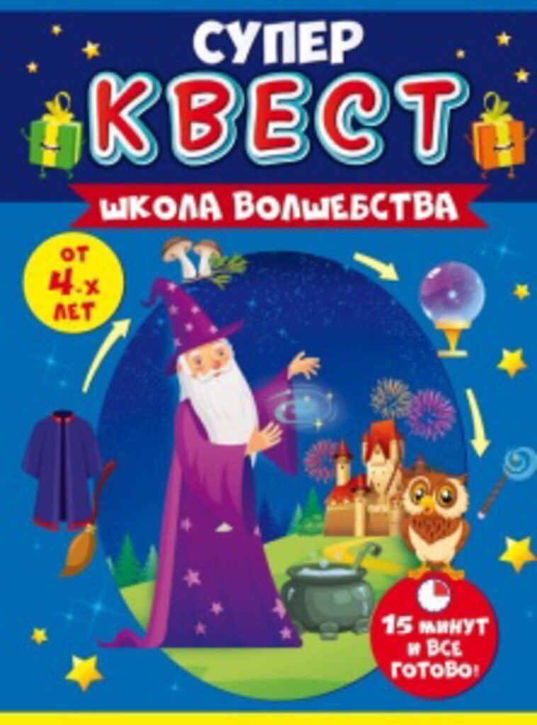 Игра настольная "Школа волшебства" 4+
