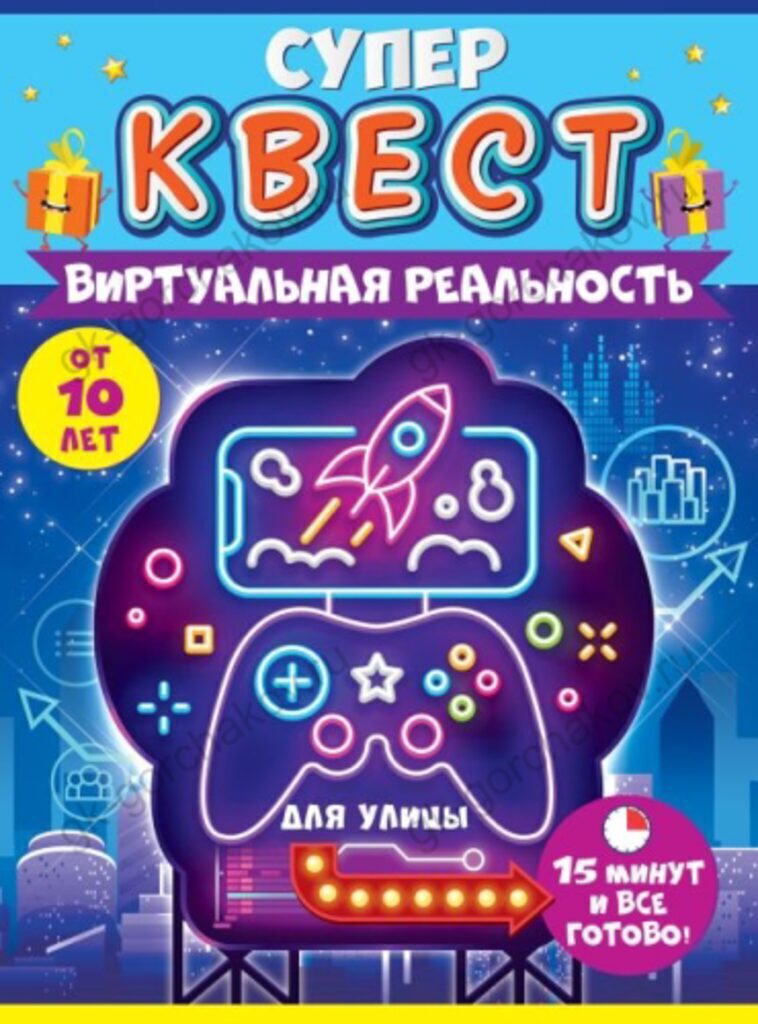 Игра настольная "Виртуальная реальность" 10+