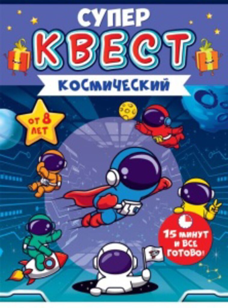 Игра настольная "Космический" 8+