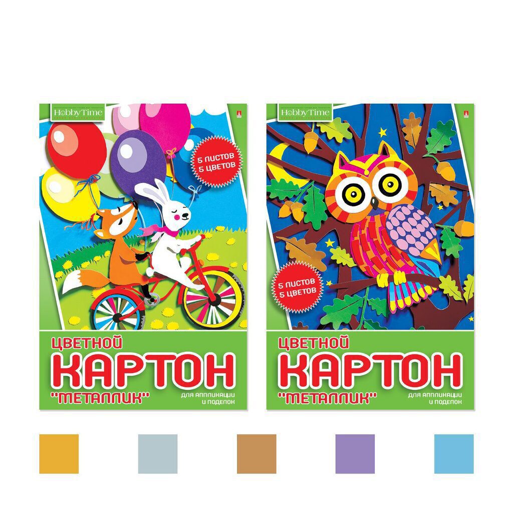 Картон цв. А4  5цв.  5л. мелов., металлик, одностор., пл. 190 гр/м2