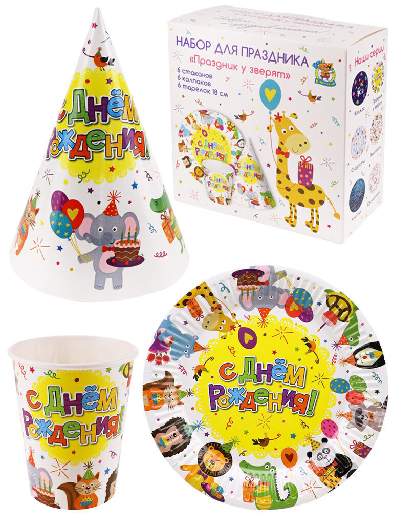 Набор для праздника  "Праздник у зверят"  тарелка 6шт, стаканы 6 шт, колпаки 6 шт