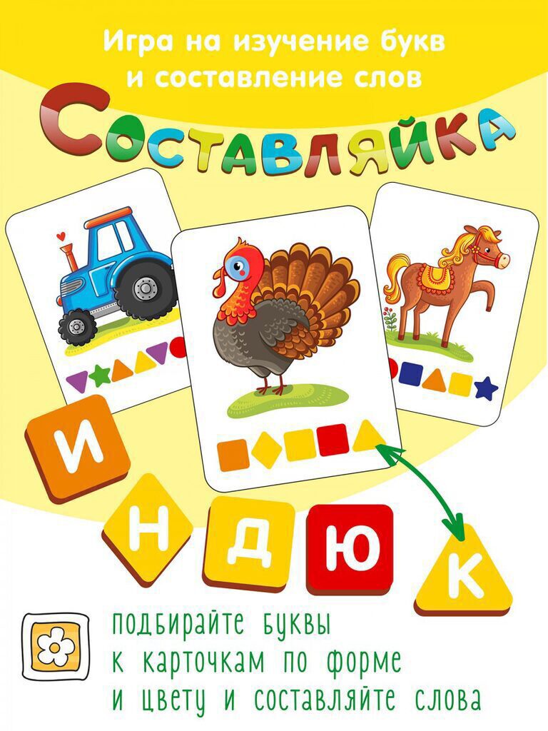 Игра Составляйка "На ферме" 25 карточек3+