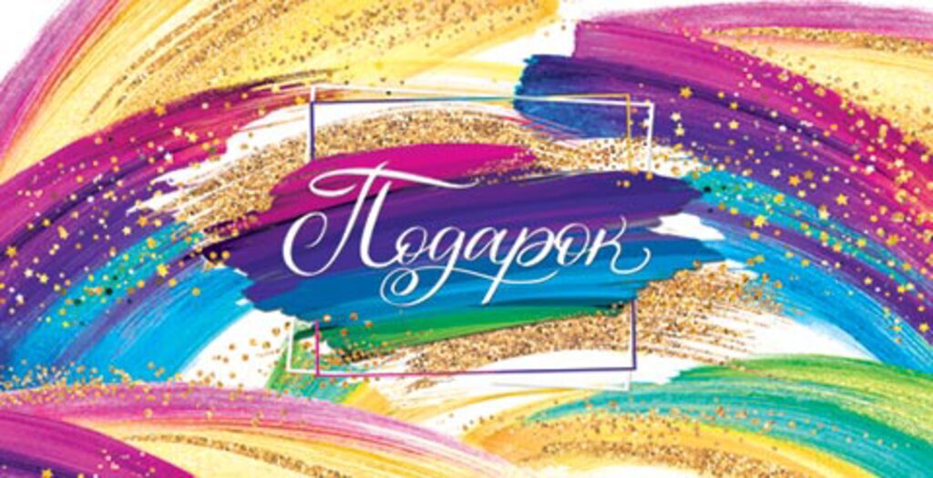 Конверт для денег "Подарок"