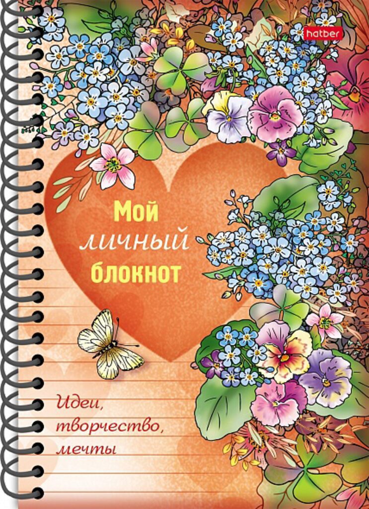 Блокнот для девочек А6  32л., гребень "Мой личный блокнот. Идеи,творчество,мечты"