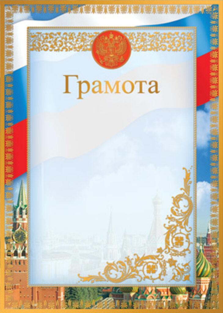 Грамота А4  с гербом, 170г/м