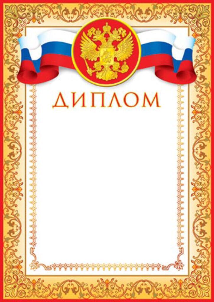 Диплом А4 с гербом и флагом 157гр/м
