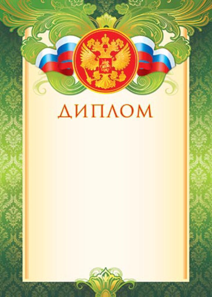 Диплом А4 с гербом и флагом 157гр/м