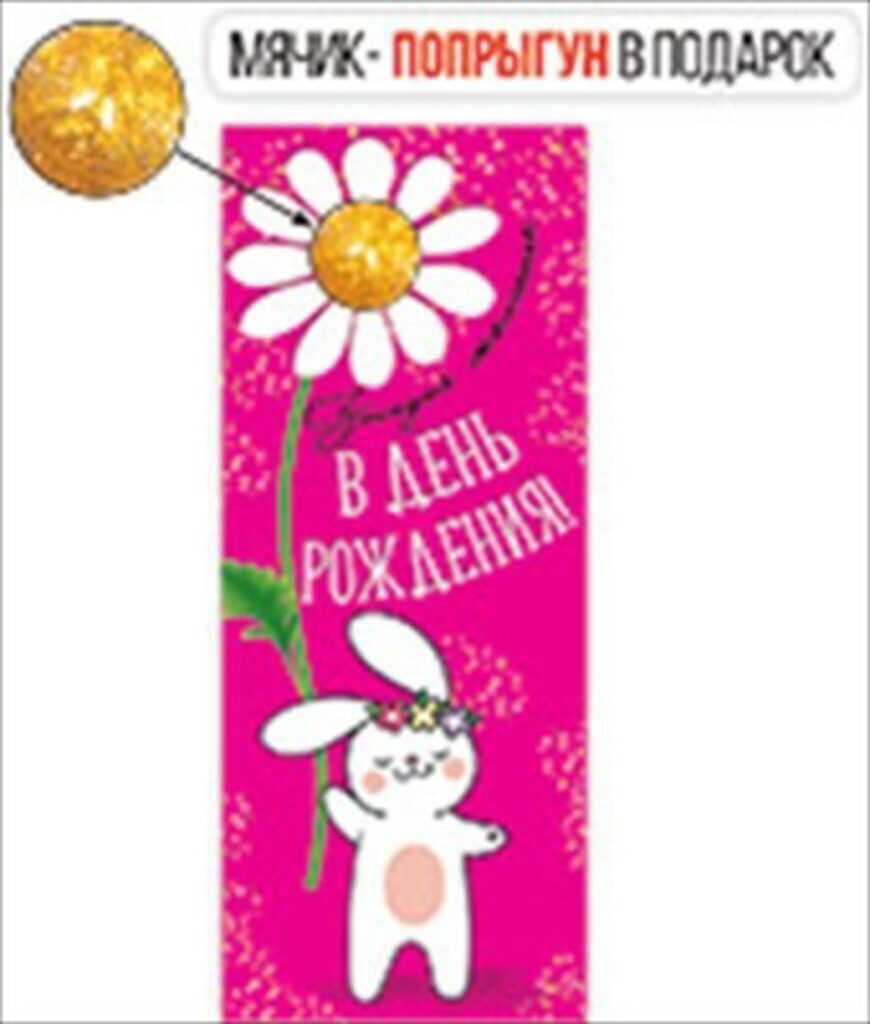 Конверт для денег "Загадай желание в День рождения!"  с мячиком, инд. упаковка