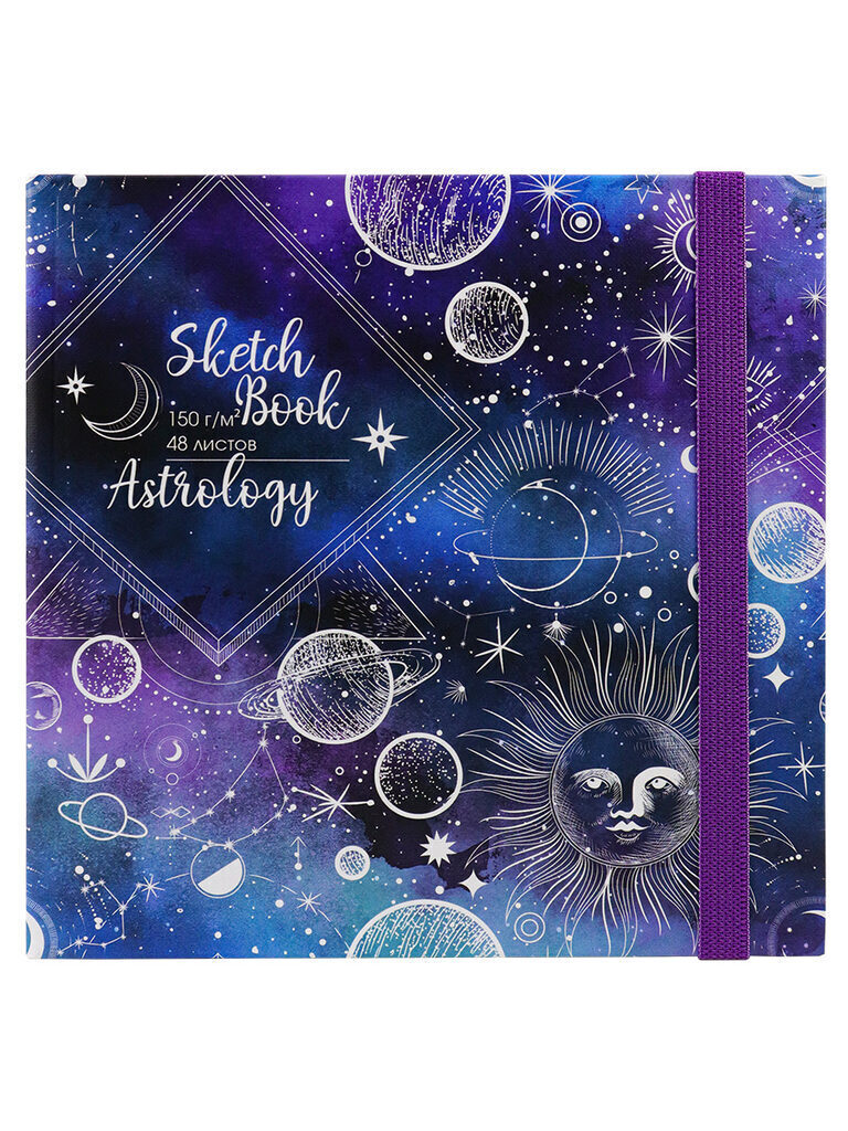 Скетчбук 165*165мм  48л., сшивка,  150гр/м2 "Астрология" тв.обложка, ляссе, резинка*