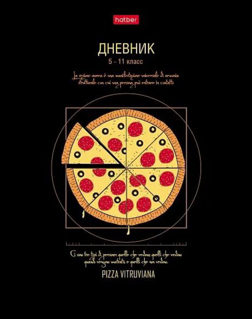 Дневник старш кл. обл. 7БЦ "Pizza" глянц.лам., 48л