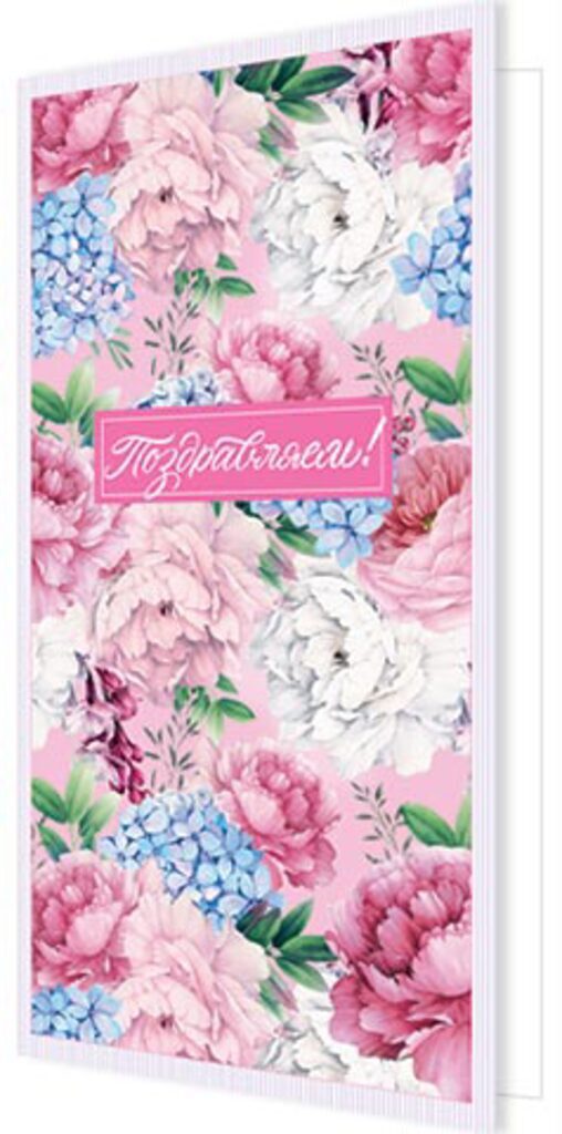 Открытка евро "Поздравляем!"