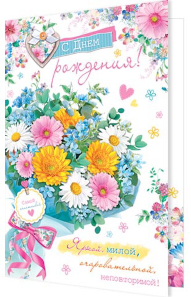 Открытка евро "С днем рождения!"