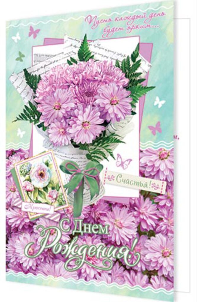 Открытка евро "С днем рождения!"