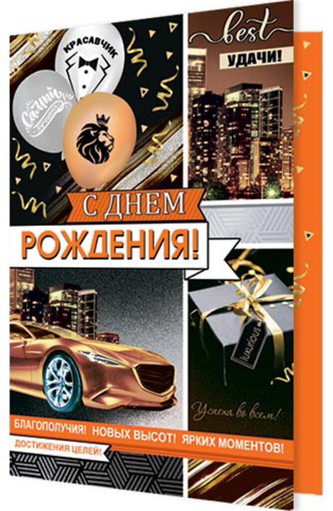 Открытка А5 "С днем рождения!"