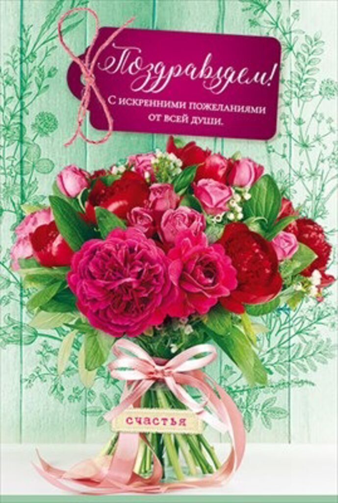 Открытка евро "Поздравляем!"