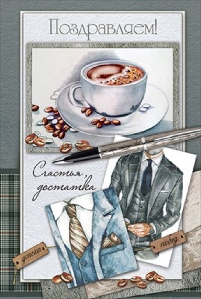 Открытка евро "Поздравляем!"