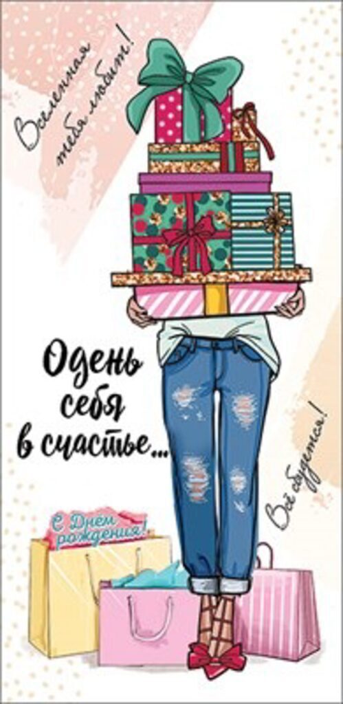 Конверт для денег "С Днем рождения!"
