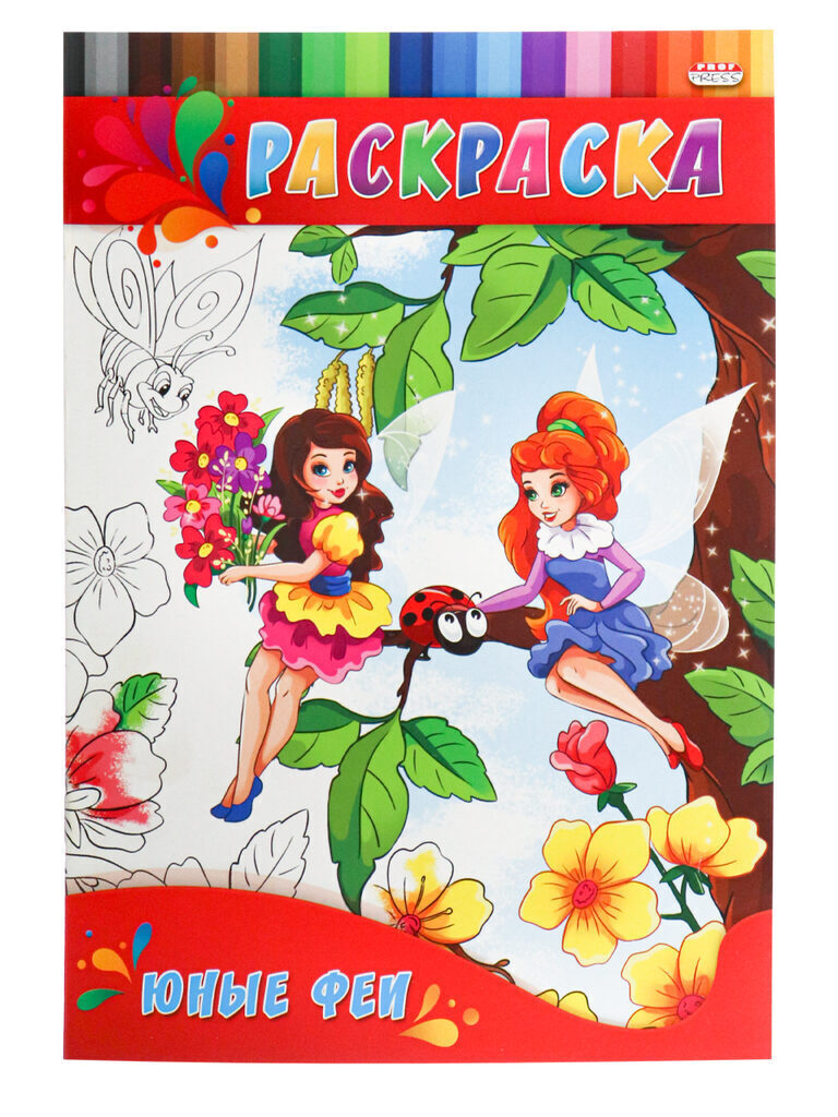 Раскраска А4  8стр. для малышей "Юные феи"