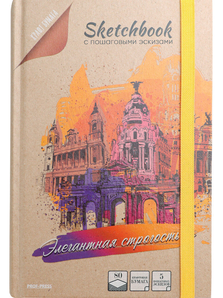 Скетчбук А5  80л., клеевой кор.,  80гр/м2 "Элегантная строгость" тв.обл., крафт, пошаг.эскизы*