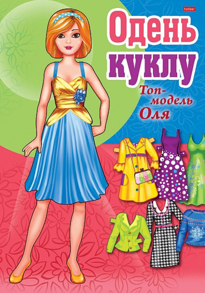 Книжка А4  16стр. "Одень куклу. Топ-модель Оля"