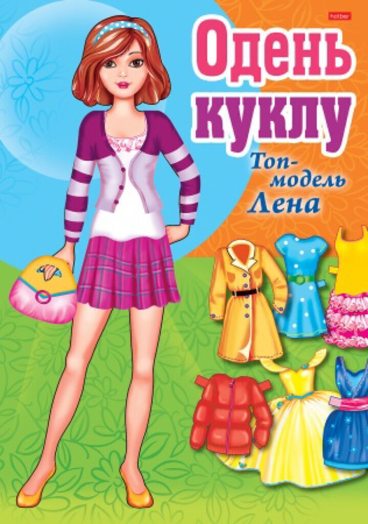 Книжка А4  16стр. "Одень куклу. Топ-модель Лена"