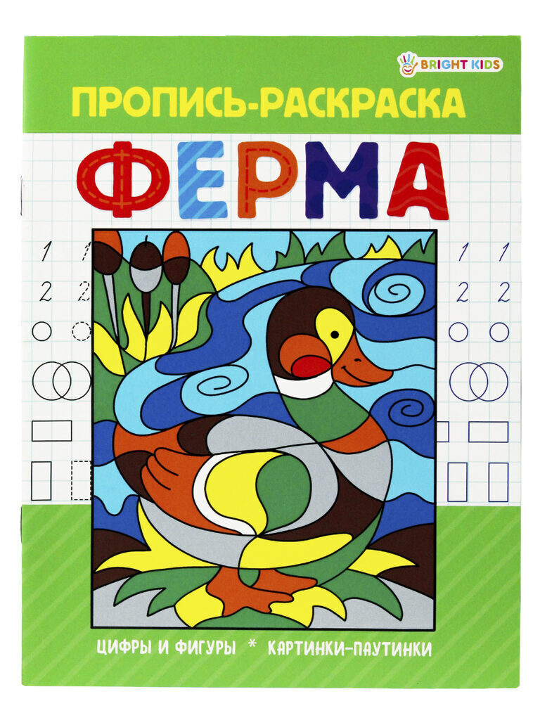 Прописи А5, 16стр. "Пропись раскраска. Ферма"