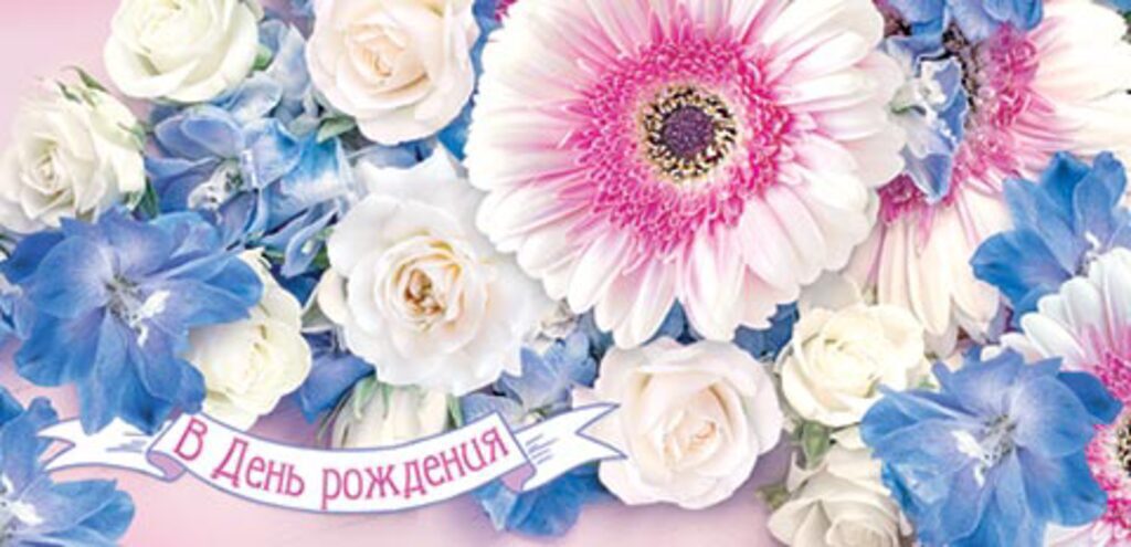 Конверт для денег "В День рождения"