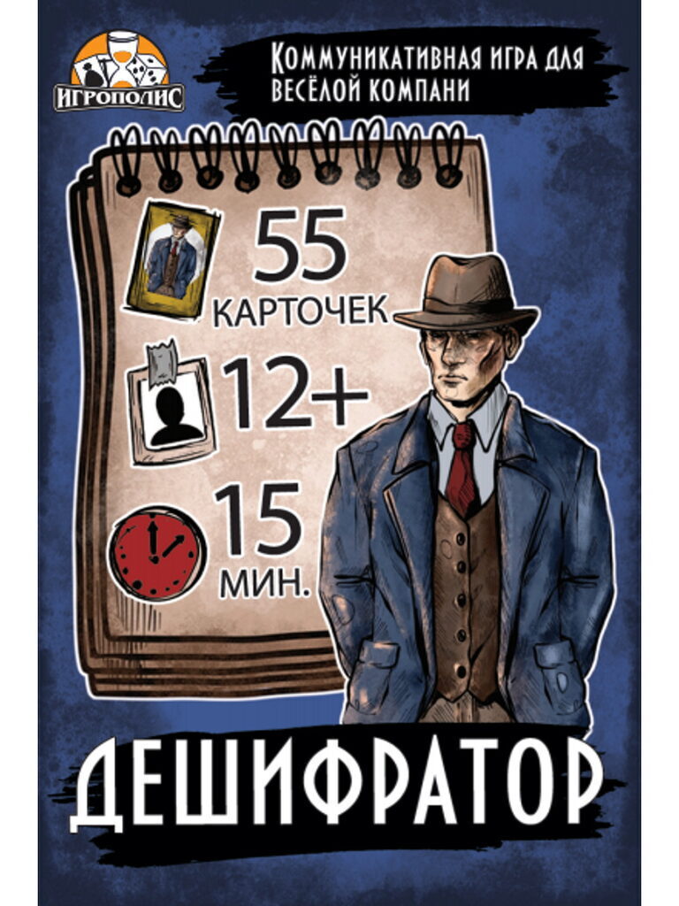 Игра карточная "Дешифратор" 12+