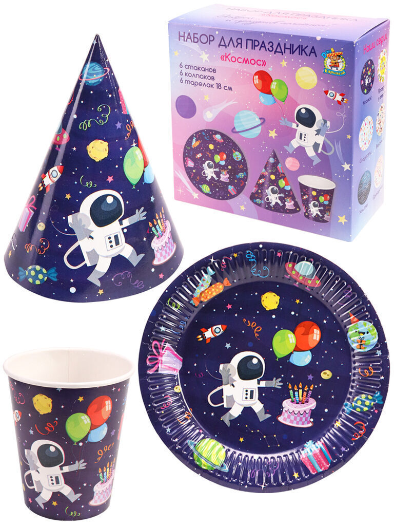 Набор для праздника  "Космос"  тарелка 6шт, стаканы 6 шт, колпаки 6 шт