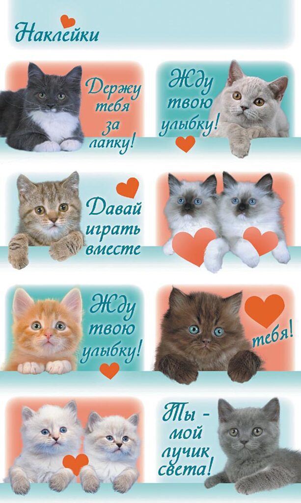 Наклейки детские 16*9см  "Кошки" с блёстками